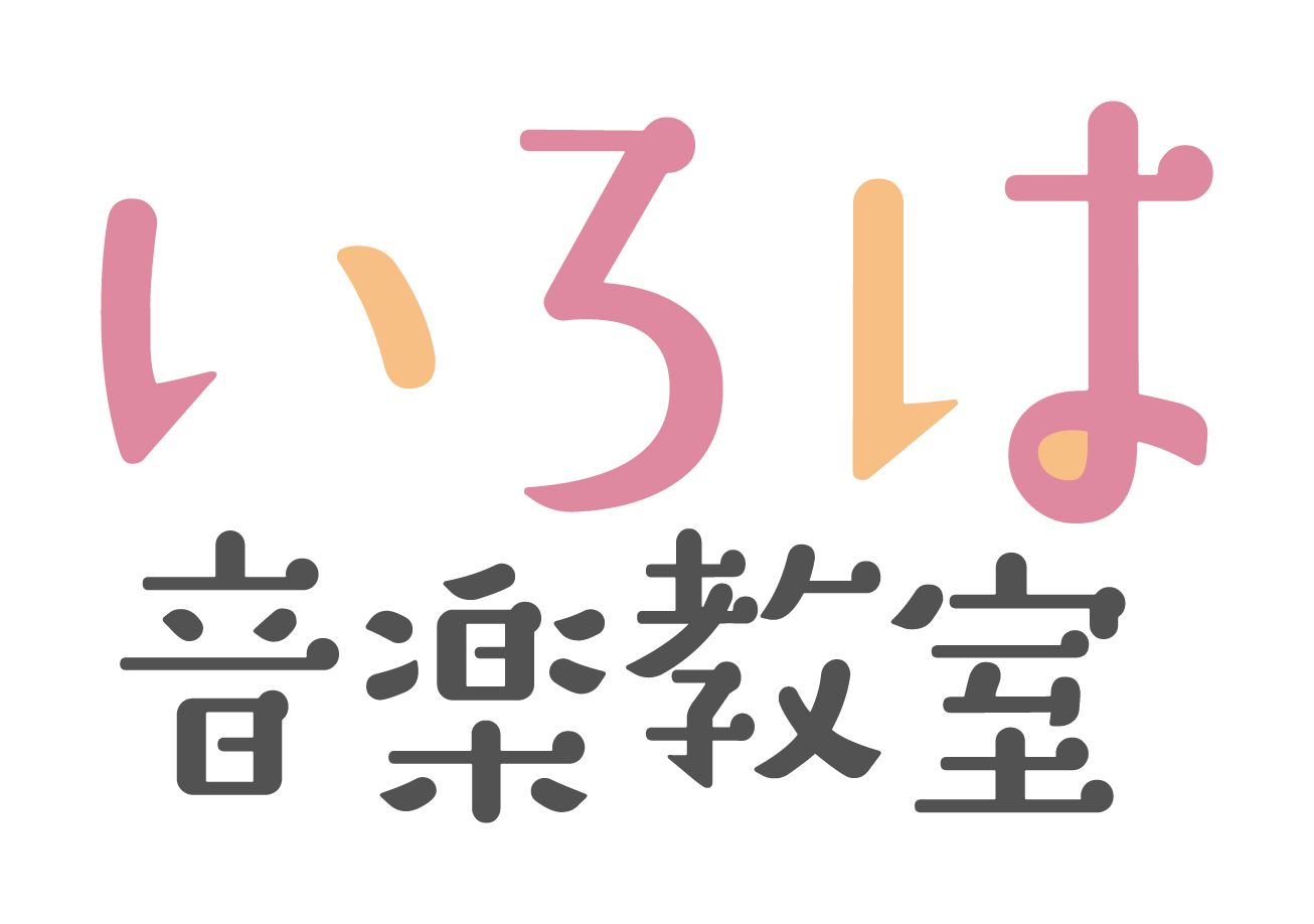 いろは音楽教室